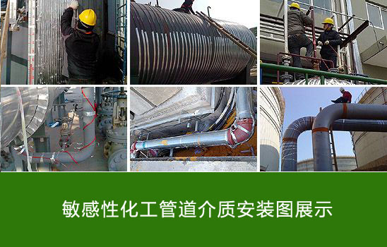 化工敏感性介質保溫選擇什么電熱帶型號較合適？(圖4)